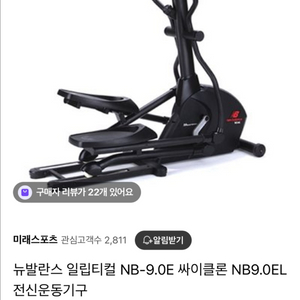 뉴발란스 일립티컬 9.0EL