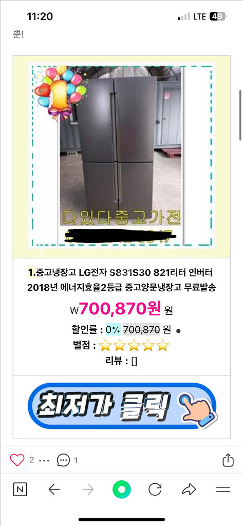 [S급 급처]LG 냉장고 821L + 세탁기 14kg--3