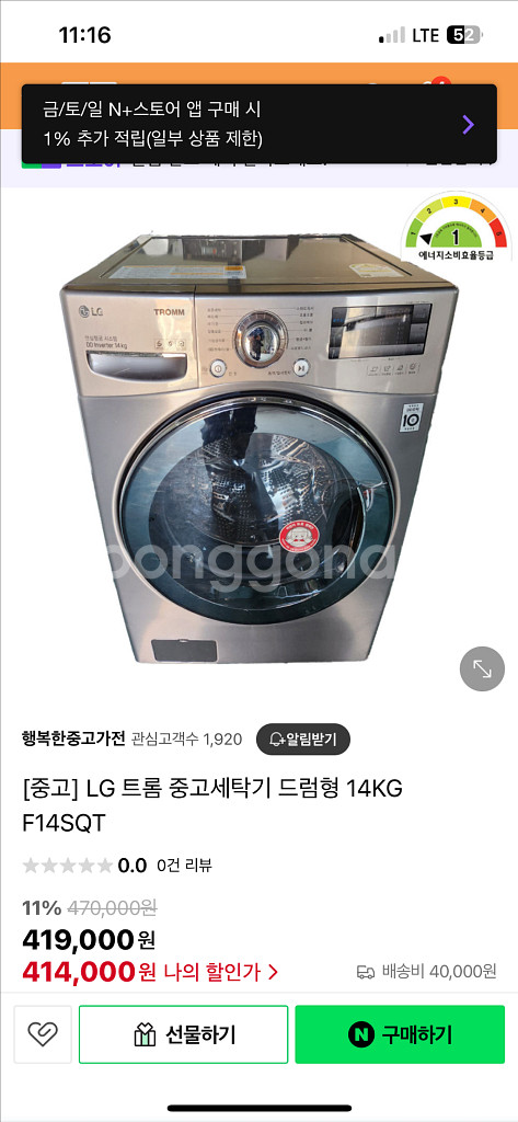 [S급 급처]LG 냉장고 821L + 세탁기 14kg--9