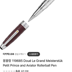 몽블랑 어린 왕자 솔리테어 듀에 르그랑 수성펜