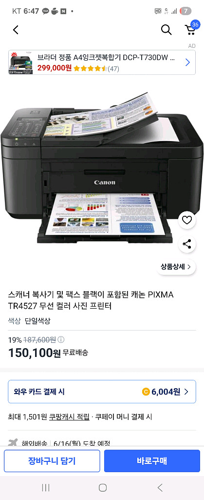 캐논 tr4527 복합프린터,복사,팩스기능포함--0