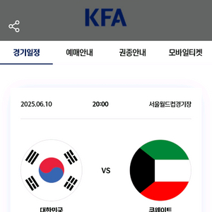 A매치 한국vs쿠웨이트 선예매해드립니다