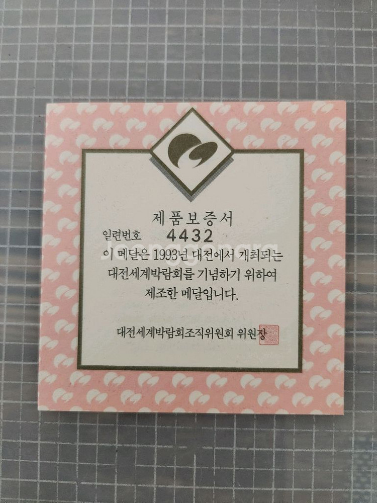 1993년 대전 엑스포 순은 기념 메달--5