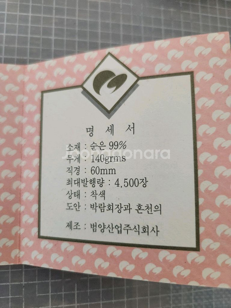 1993년 대전 엑스포 순은 기념 메달--6