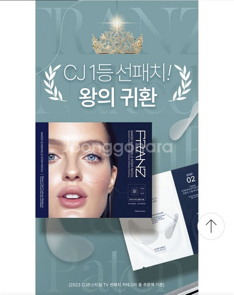 프란츠 네이키드 선쉴드 스템 투명썬패치 24년 최신상--1