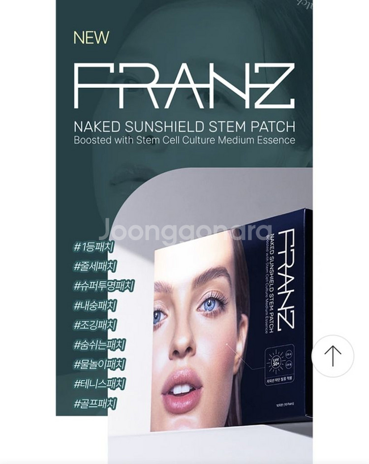 프란츠 네이키드 선쉴드 스템 투명썬패치 24년 최신상--3