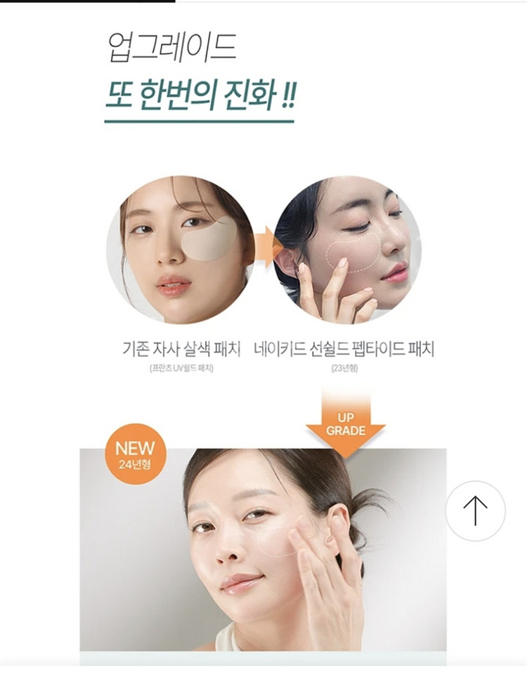 프란츠 네이키드 선쉴드 스템 투명썬패치 24년 최신상--4