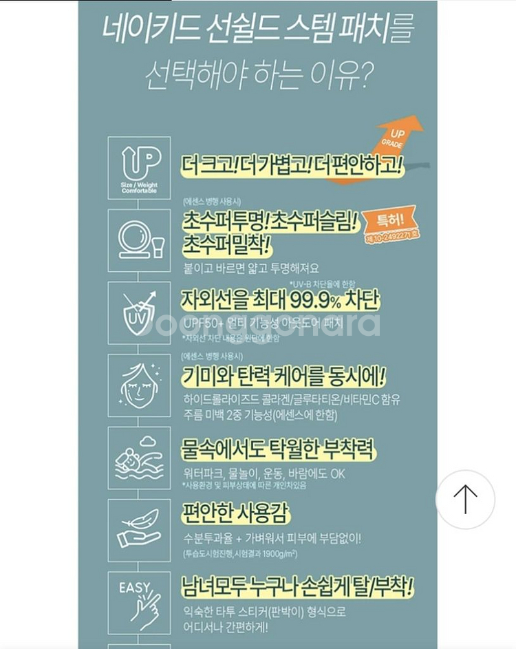 프란츠 네이키드 선쉴드 스템 투명썬패치 24년 최신상--7