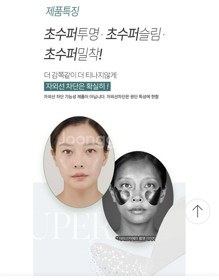 프란츠 네이키드 선쉴드 스템 투명썬패치 24년 최신상--8