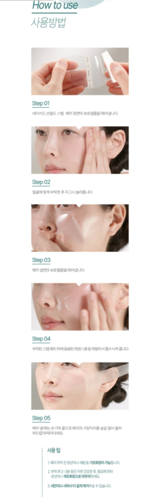 프란츠 네이키드 선쉴드 스템 투명썬패치 24년 최신상--9