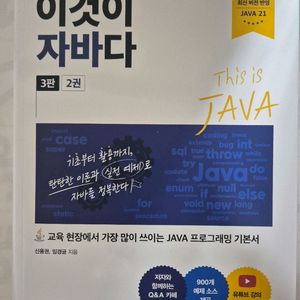 이것이 자바다 3판 2권