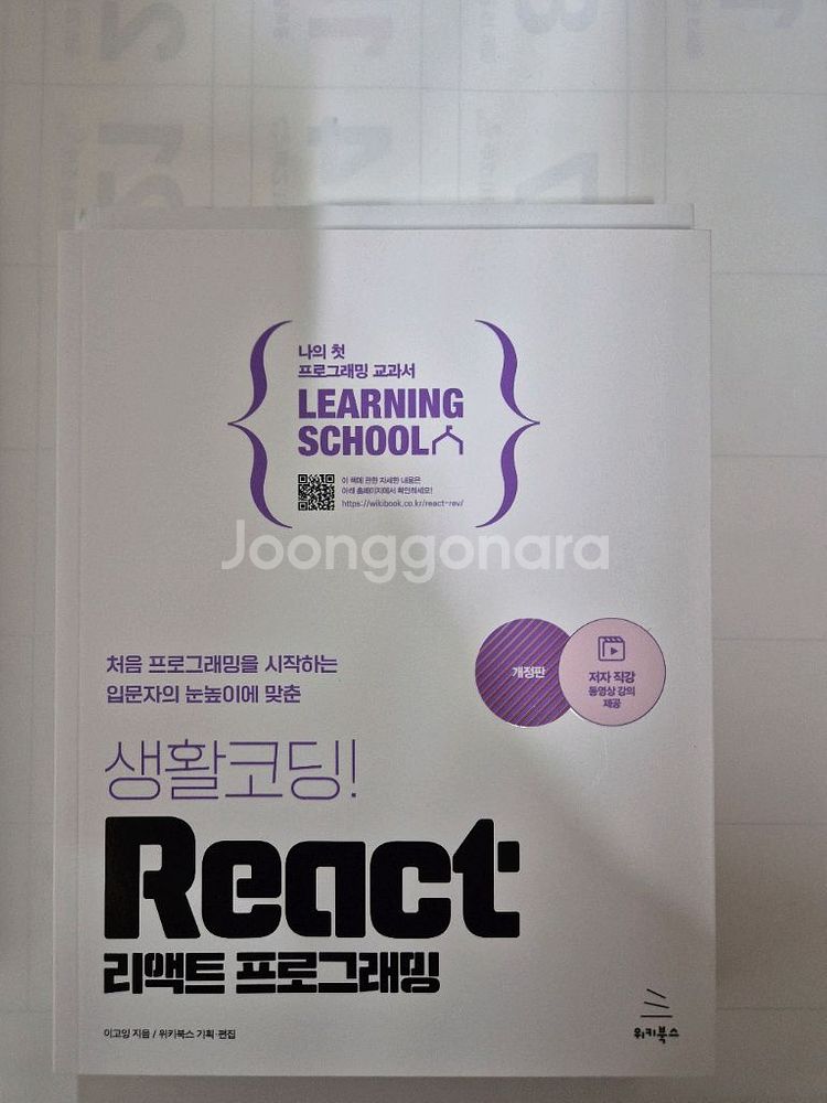 생활코딩 React 리액트 프로그래밍--0