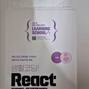 생활코딩 React 리액트 프로그래밍