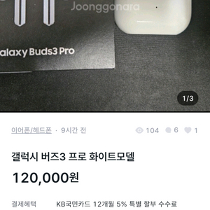 갤럭시 버즈3프로 <얘 사기꾼