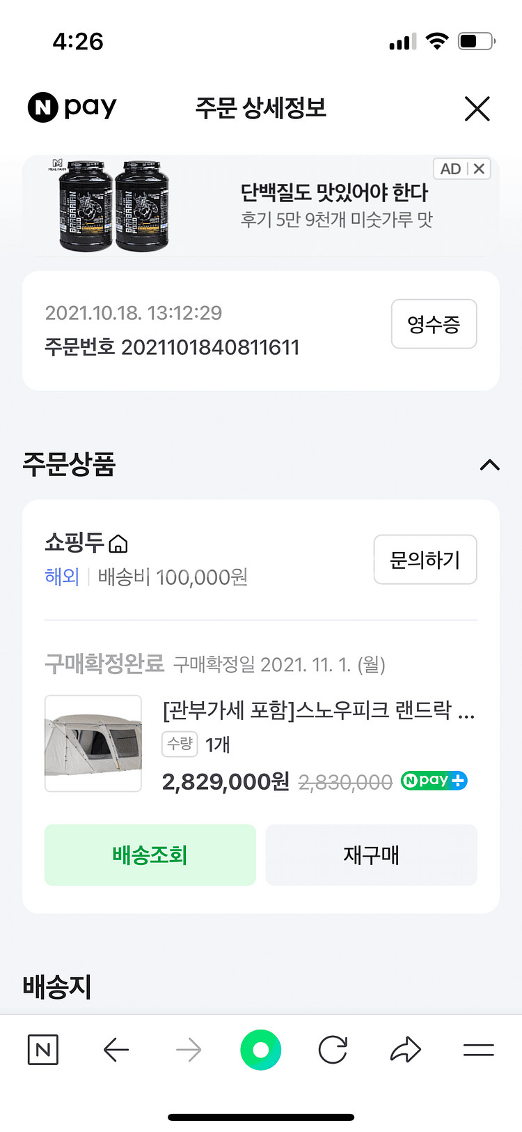 스노우피크 랜드락--2