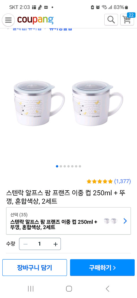스텔락 알프스 팜 프렌즈 이중 컵 250ml 2개--0