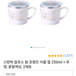 스텔락 알프스 팜 프렌즈 이중 컵 250ml 2개
