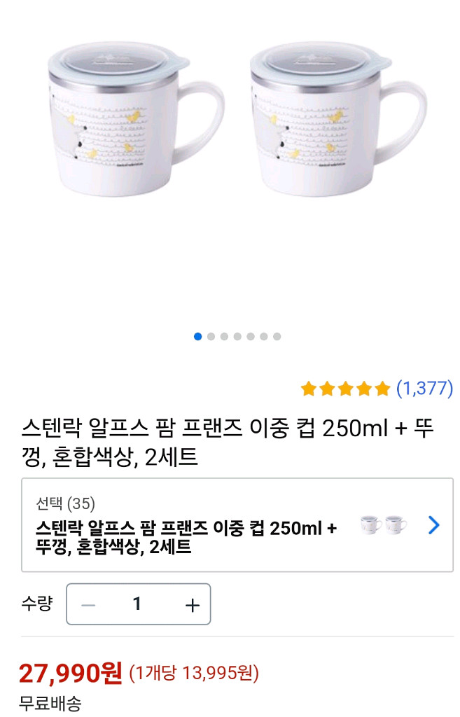 스텔락 알프스 팜 프렌즈 이중 컵 250ml 2개--1