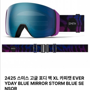 2425 스미스 고글 포디 맥 XL 카피캣