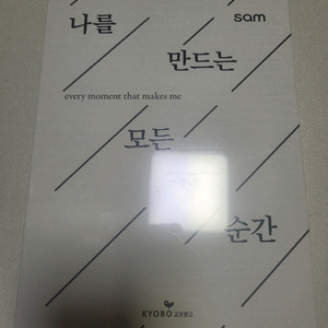 교보 샘 7.8 2세대 미개봉
