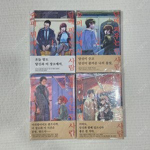 슈퍼뒤에서 피우는 두사람 1~4권 올초