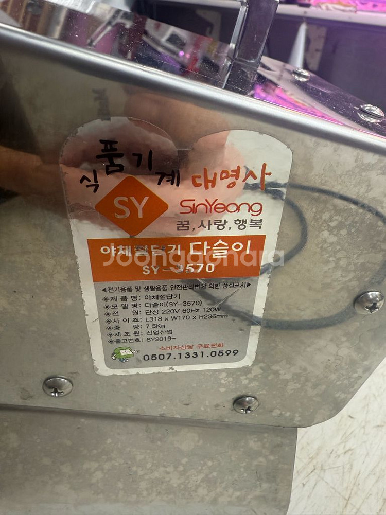 신영산업 야채절단기 다슬이 SY-3570 청양고추편썰기--1