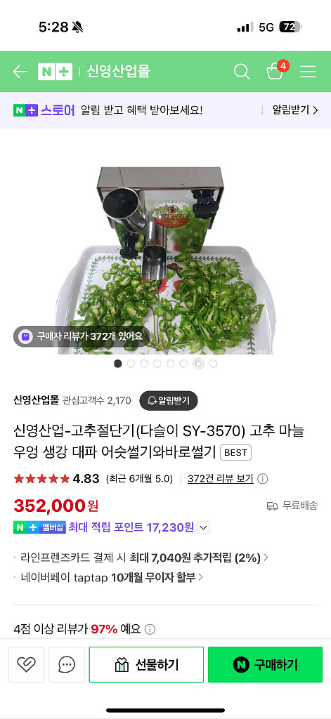 신영산업 야채절단기 다슬이 SY-3570 청양고추편썰기--5