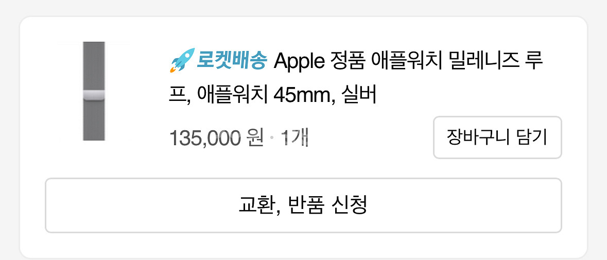 애플워치 밀레니즈루프 45mm 신품급 팝니다--1