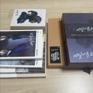 비밀의숲1,2 블루레이 감독판 특전 대본집1,2