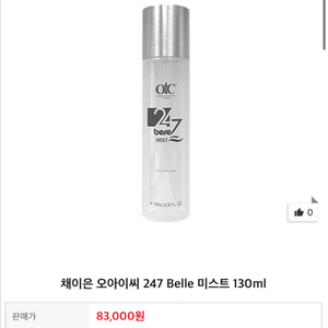 오아이씨 247 벨르 미스트 새상품(오늘까지 판매)