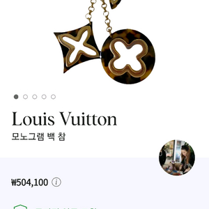루이비통 키링
