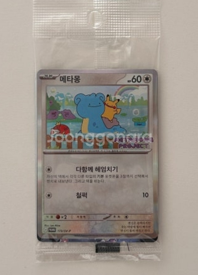 포켓몬 메타몽 프로모 카드 2장--0