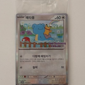 포켓몬 메타몽 프로모 카드 2장