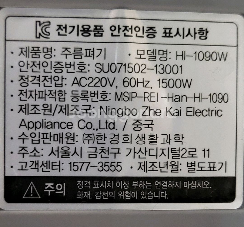 한경희 HI-1090W 스팀다리미입니다--2