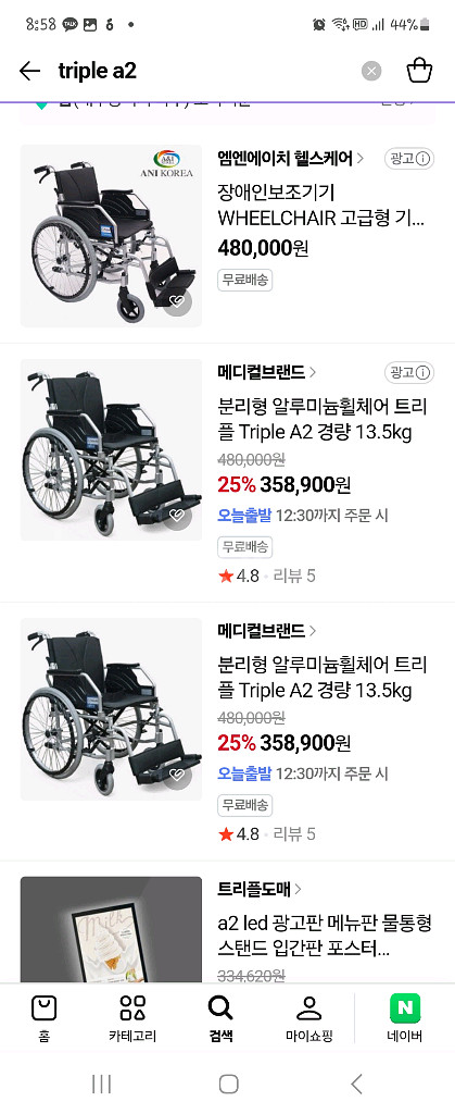 Triple A2 휠체 새상품--3