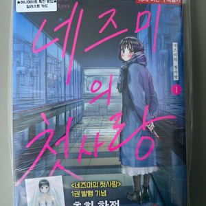 네즈미의첫사랑 1 애니메이트