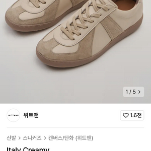 위트맨 독일군 ITALY CREAMY 265사이즈
