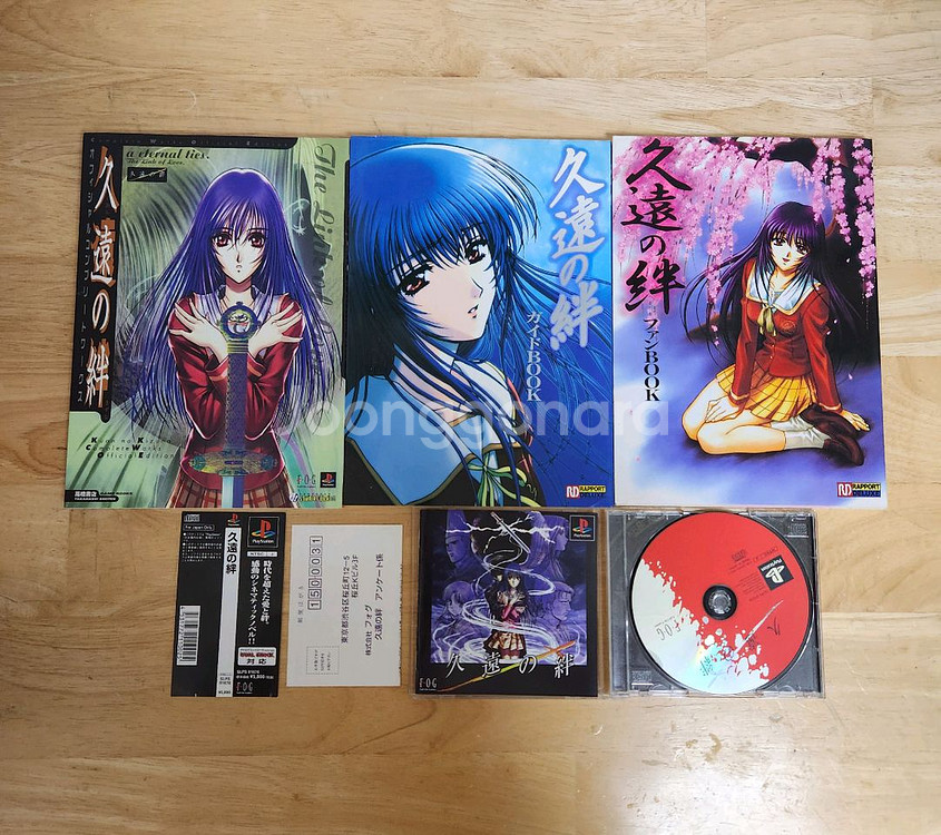 PS1 구원의반[사이드라벨.엽서포함] + 가이드북 판매--0