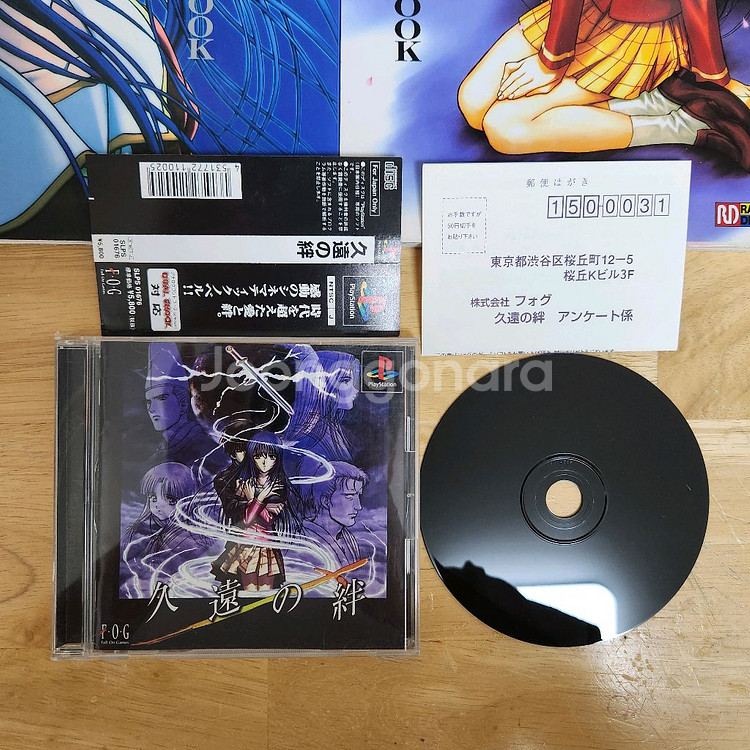 PS1 구원의반[사이드라벨.엽서포함] + 가이드북 판매--1