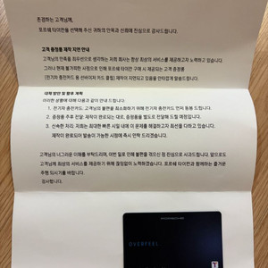 포르쉐 전기 충전 채비카드