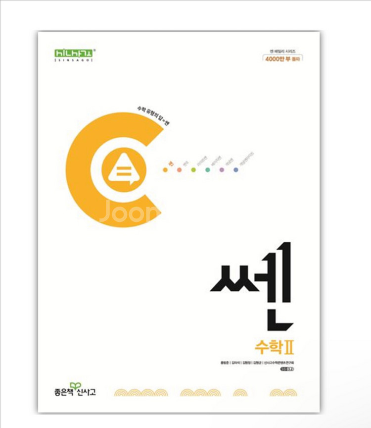 쎈 수학2+확률과통계+수학1 개념원리 수학1--0