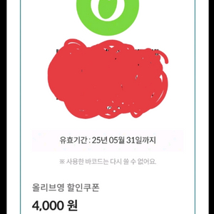 올리브영 4000원 기프티콘