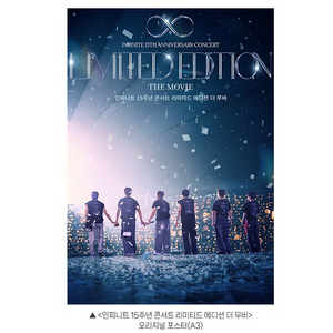 인피니트 15주년 콘서트 CGV 영화 특전 포스터