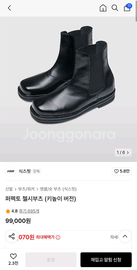 제멋 식스핏 첼시부츠--0