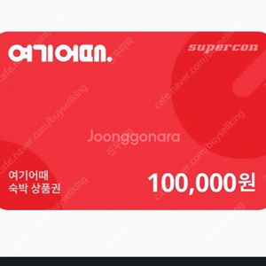 여기어때 80%삽니다