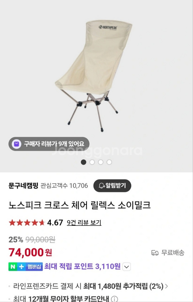 노스피크 크로스 체어 릴랙스 소이밀크 2개 셋트 판매--0