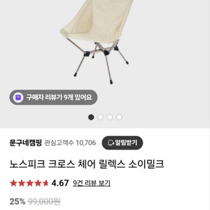 노스피크 크로스 체어 릴랙스 소이밀크 2개 셋트 판매