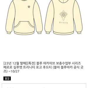 (미개봉) 정품 블루아카이브 트리니티 페로로 후드티