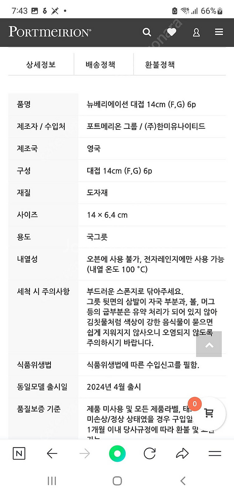 영국정품 뉴베리에이션 국그릇6개 일괄(새것)--6