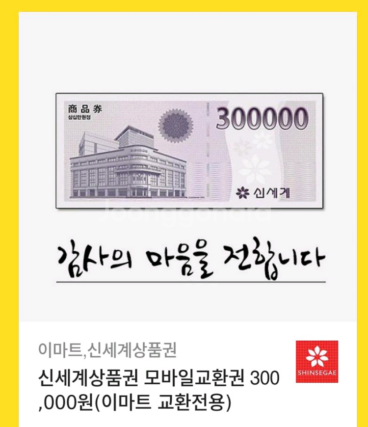신세계 모바일 상품권 30만원권--0